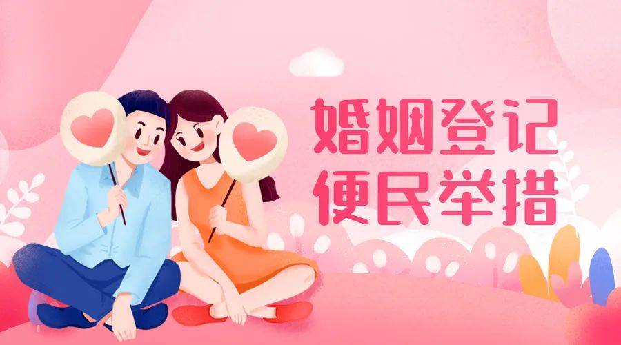 秘籍！“520”濟寧市婚姻登記速看指南